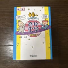改訂版 宇宙一わかりやすい高校化学 理論化学のサムネイル