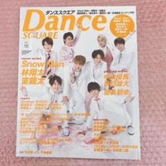 ダンススクエア vol.18のサムネイル
