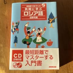 気軽に学ぶロシア語のサムネイル