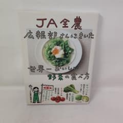 JA全農 広報部にきいた世界一おいしい野菜の食べ方のサムネイル