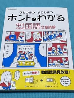 ひとつずつ すこしずつ ホントにわかる 中1からの国語文章読解のサムネイル