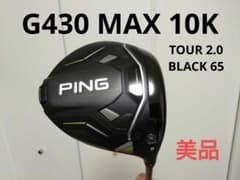 PING G430 MAX 10K ドライバー TOUR 2..0 BLACKのサムネイル