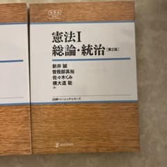 憲法I・II 教科書セット 第2版のサムネイル
