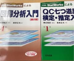 回帰分析入門、検定、推定入門の本セットのサムネイル