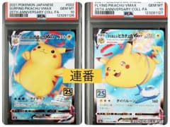 ポケモンババ抜き　ピカチュウ　ゲンガー　PSA10 連番 ポケモンババ抜き ピカチュウ ゲンガー PSA10 連番 PSA10鑑定済