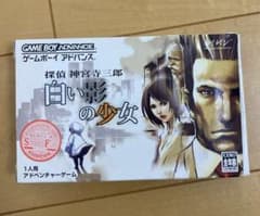【GBAソフト】 探偵　神宮寺三郎 白い影の少女のサムネイル