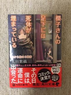 櫻子さんの足下には死体が埋まっている6巻のサムネイル