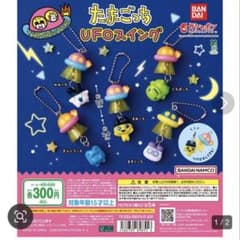 たまごっち UFOスイング　　マスクッチのサムネイル