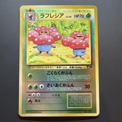 ポケモンカード　ラフレシア　サザンアイランド　旧裏　ポケカのサムネイル