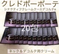 ❤️CPB シナクティフクレームクーエデコルテn〈20回分〉❤️ - メルカリ