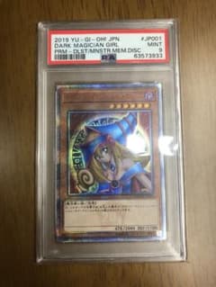 ブラック・マジシャン・ガール　20th  PSA9のサムネイル