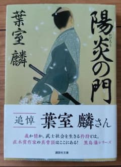 陽炎の門のサムネイル