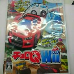 amyy様専用チョロＱ Wiiのサムネイル