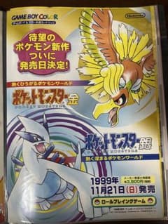 店頭用チラシ Nintendo ゲームボーイカラー ポケットモンスター 金銀 店頭用チラシ Nintendo ゲームボーイカラー ポケットモンスター 金銀