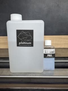 platinum分散液 ナノトラクションオマケ付きのサムネイル