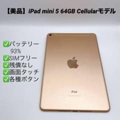 iPad mini 第5世代 64GB セルラーモデル MUX72J/A Apple iPad mini 7.9インチ 第5世代 Wi-Fi+Cellular 64GB 2019年春