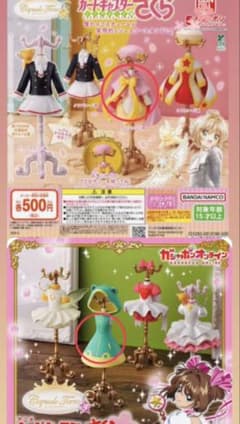 カードキャプターさくら カプセルトルソー 2個セットのサムネイル