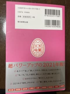 ゲッターズ飯田の五星三心占い 2021 銀の時計座のサムネイル