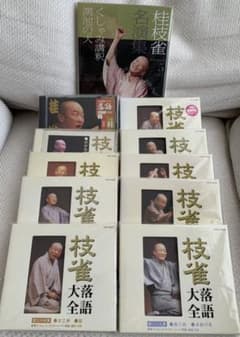 【値下げCD追加✨】桂枝雀　落語大全集CD10枚＋DVD1枚セット　合計11枚✨のサムネイル