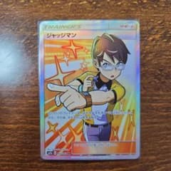 ②ジャッジマン srのサムネイル