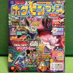 ポケモンファン 第３５号のサムネイル