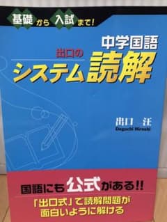 出口のシステム読解 : 中学国語のサムネイル