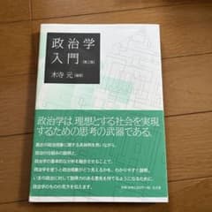 政治学入門のサムネイル