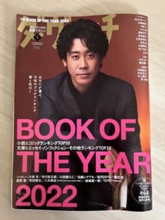 ダ・ヴィンチ 2022年 1月号のサムネイル