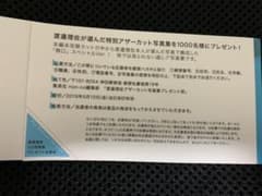 渡邉理佐 1st写真集プレゼント応募券のサムネイル