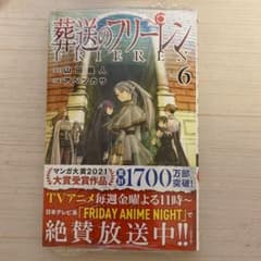 葬送のフリーレン 6   未開封のサムネイル
