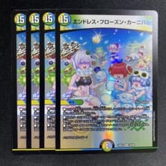 エンドレス・フローズン・カーニバル 4枚 エンドレスフローズン