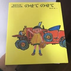 のせてのせてのサムネイル
