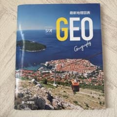 最新地理図表 GEO 地理ワークノートセットのサムネイル