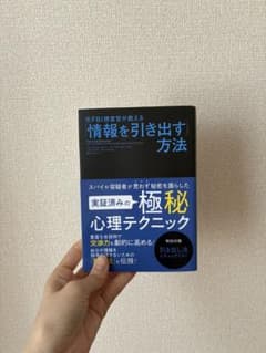 元FBI捜査官が教える「情報を引き出す」方法のサムネイル