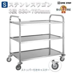 キッチンワゴン 業務用 キャスター付き ステンレスワゴン3段75cm×40cm キッチンワゴン3段 業務用 キャスター付き75cm×40cm ステンレス3245