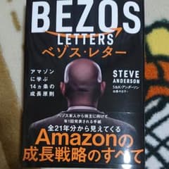 ベゾス・レターのサムネイル