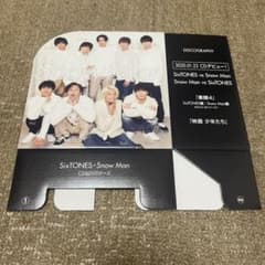SnowMan SixTONES CD＆DVDケースのサムネイル