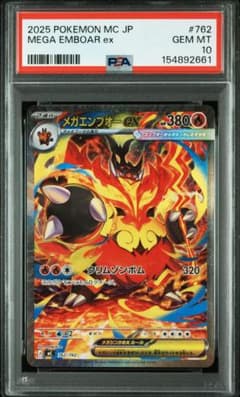 [PSA10] 메가 엠부오 ex MEGA SAR 스타트 데크 100 ②