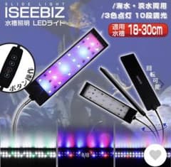 水槽用 ライト 新品未使用のサムネイル