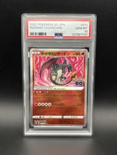 PSA10 かがやくリザードン s10b ポケモンGOのサムネイル