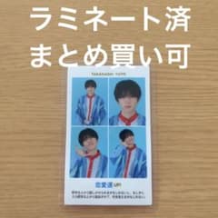 高橋優斗　証明写真のサムネイル