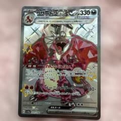 は*と様 リザードンex SR スカーレット&バイオレット 拡張パック 黒炎の支のサムネイル
