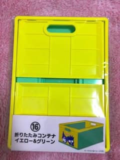 折りたたみコンテナイエロー&グリーンのサムネイル