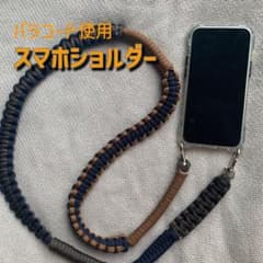 スマホショルダー　パラコード　ショルダーストラップ　ハンドメイドのサムネイル