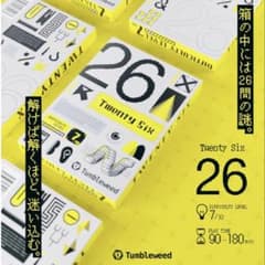 【未使用】【値下げ！】タンブルウィード 謎解き 26のサムネイル