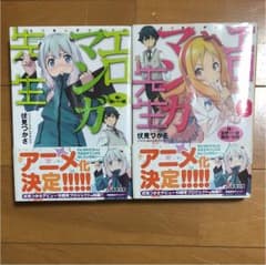 エロ漫画先生1.2巻セットのサムネイル