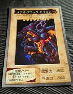 遊戯王 メテオブラックドラゴン No.113 バンダイ版 1999 初期 キラ
