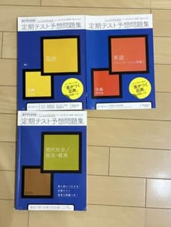 進研ゼミ高校講座　高1 定期テスト予想問題集　3冊セットのサムネイル