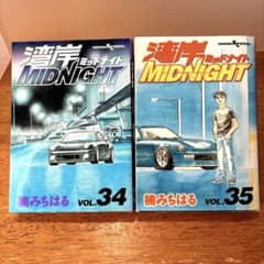 初版 湾岸midnight 34巻 35巻 - メルカリ