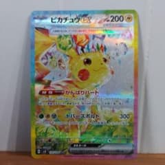 ピカチュウEX SAR 超電ブレイカーのサムネイル